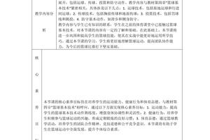 中学生篮球队训练教案